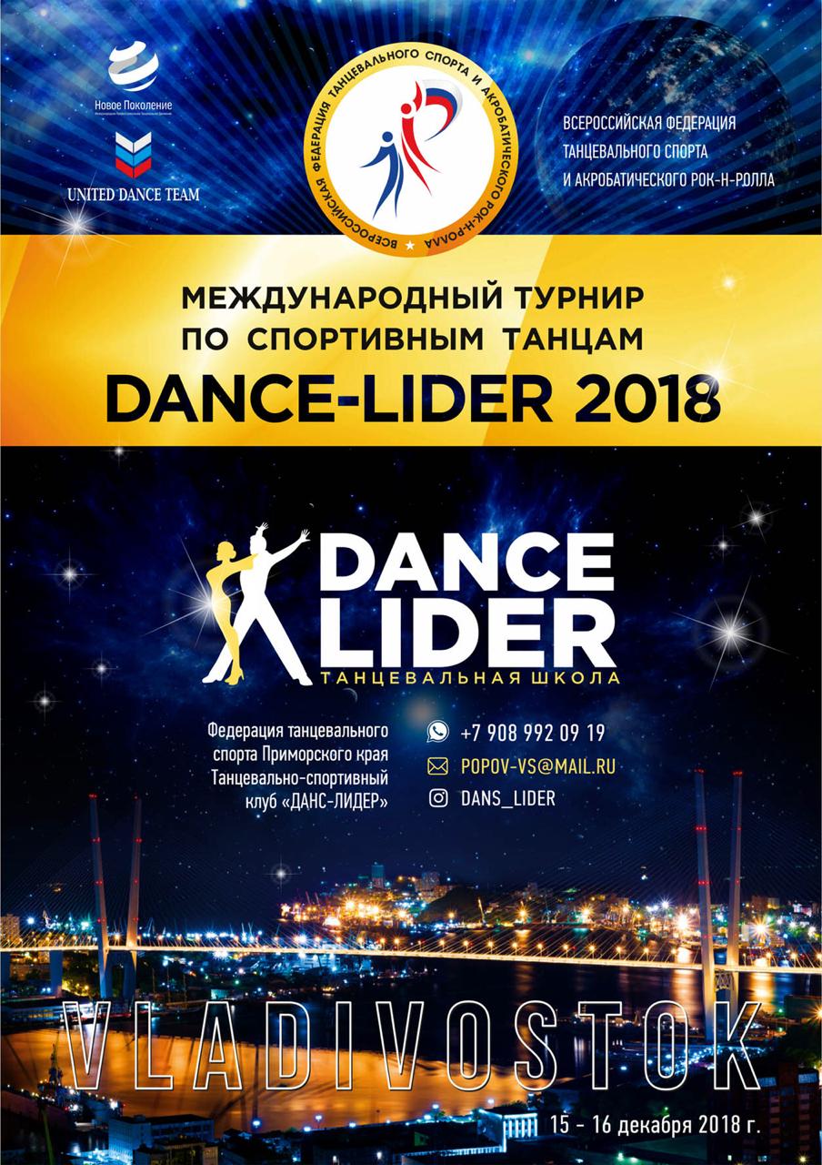 ТСК "Гейзер" отстаивал честь Камчатского края на международном турнире «Dance-lider»