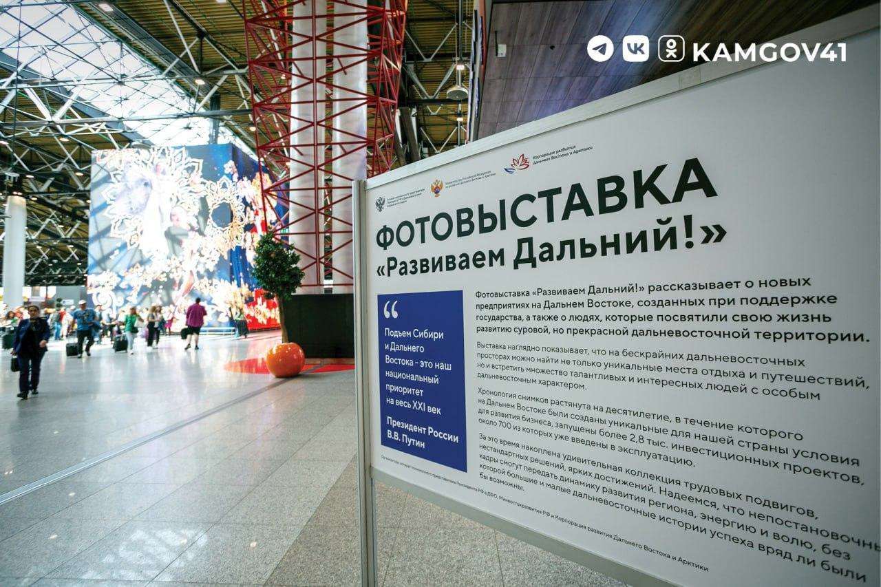 В аэропорту Шереметьево открылась фотовыставка «Развиваем Дальний!»