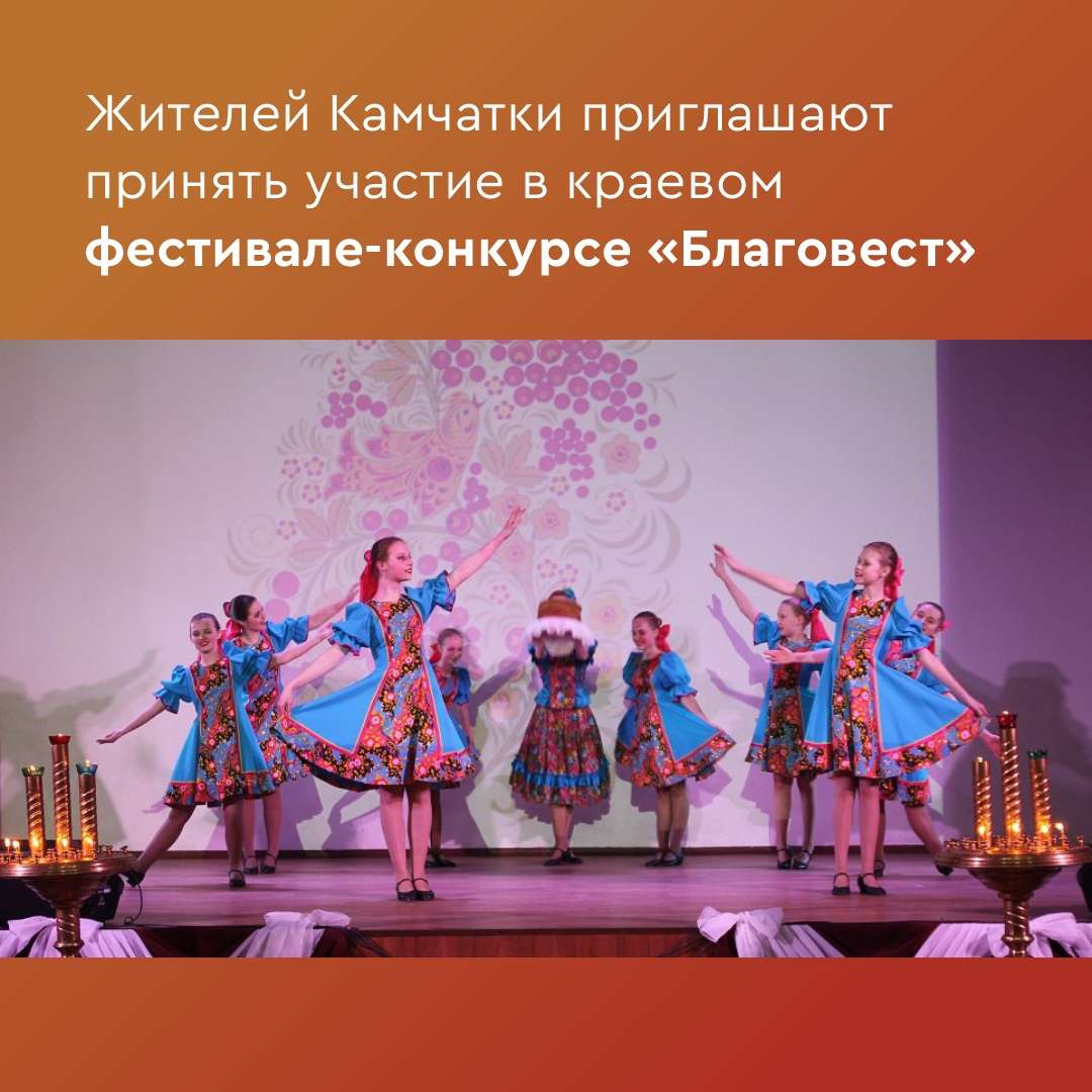 Краевой фестиваль-конкурс «Благовест»