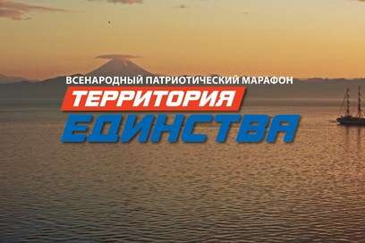 В прямом эфире телемарафона «Территория единства» Александр Смышляев рассказал о своей книге
