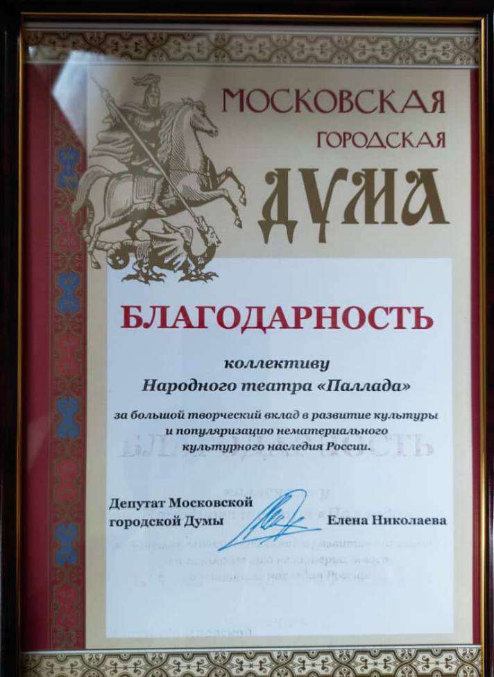 Диплом первой степени получил Народный театр «Паллада» на Всероссийском фестивале, который проходил в рамках нацпроекта «Культура»